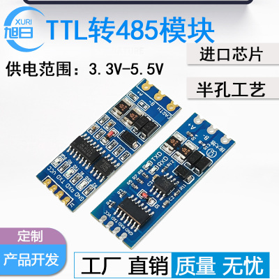 TTL转RS485转串口通讯模块