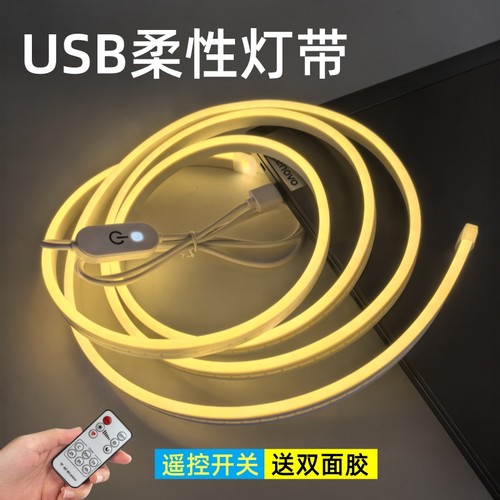 USB霓虹硅胶LED氛围灯条遥控开关