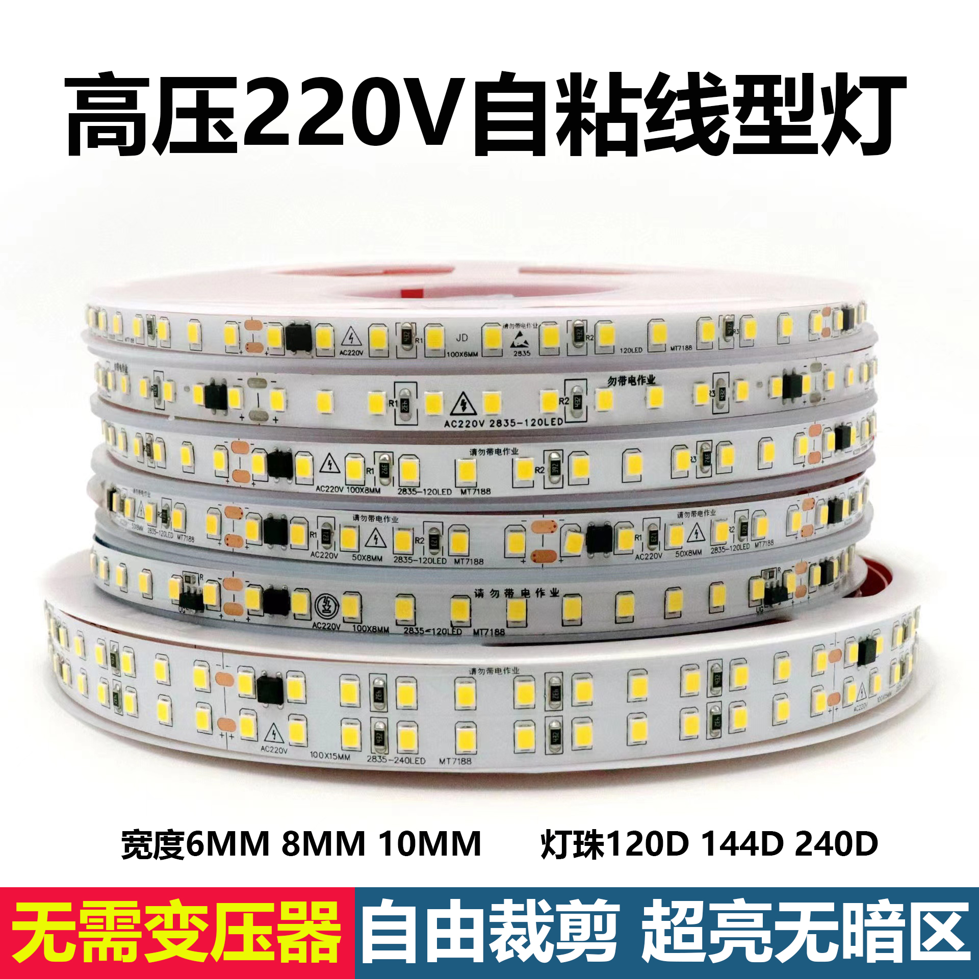 220v无需变压器led自粘线性灯