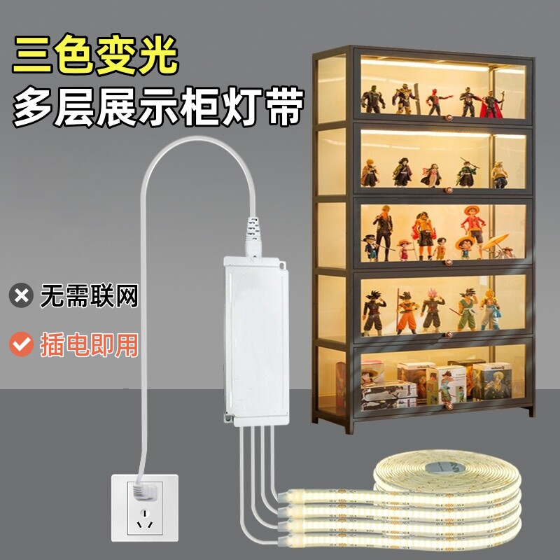 手办展示柜感应灯带三色变光