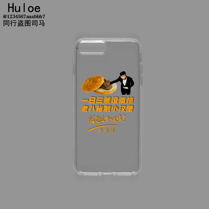 原创b站鬼畜岛市老八汉堡手机壳适用于iphone12苹果678xs11promax