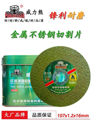 威力熊不锈钢专用超薄树脂砂轮切割片金属不锈钢切片107*1.2*16mm