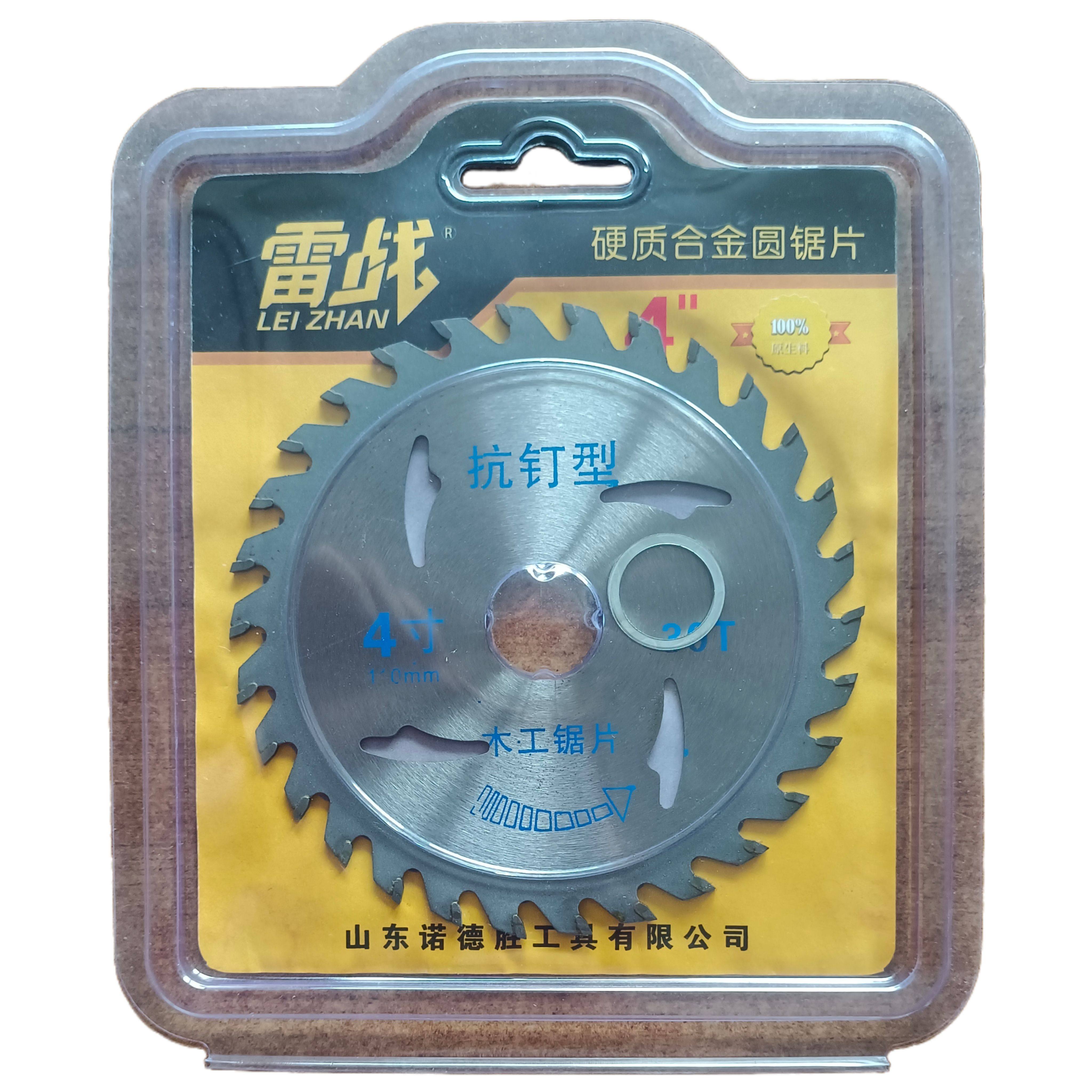 雷战牌精品4寸100mm合金木工锯片金切割锯片 手提锯带齿切割片图片