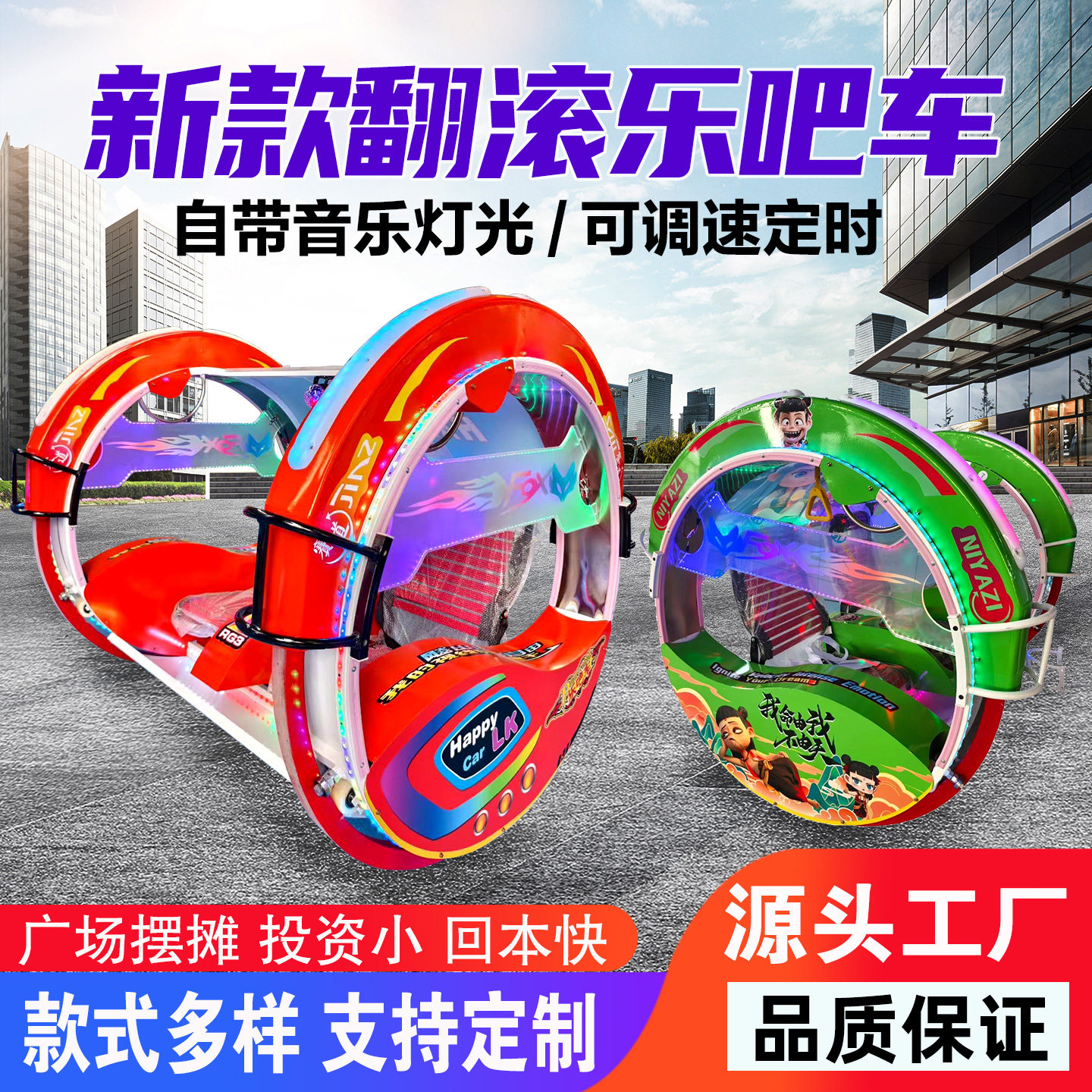 新款豪华乐吧车双人摇摇车夜市摆摊翻滚车儿童碰碰车亲子游乐设备