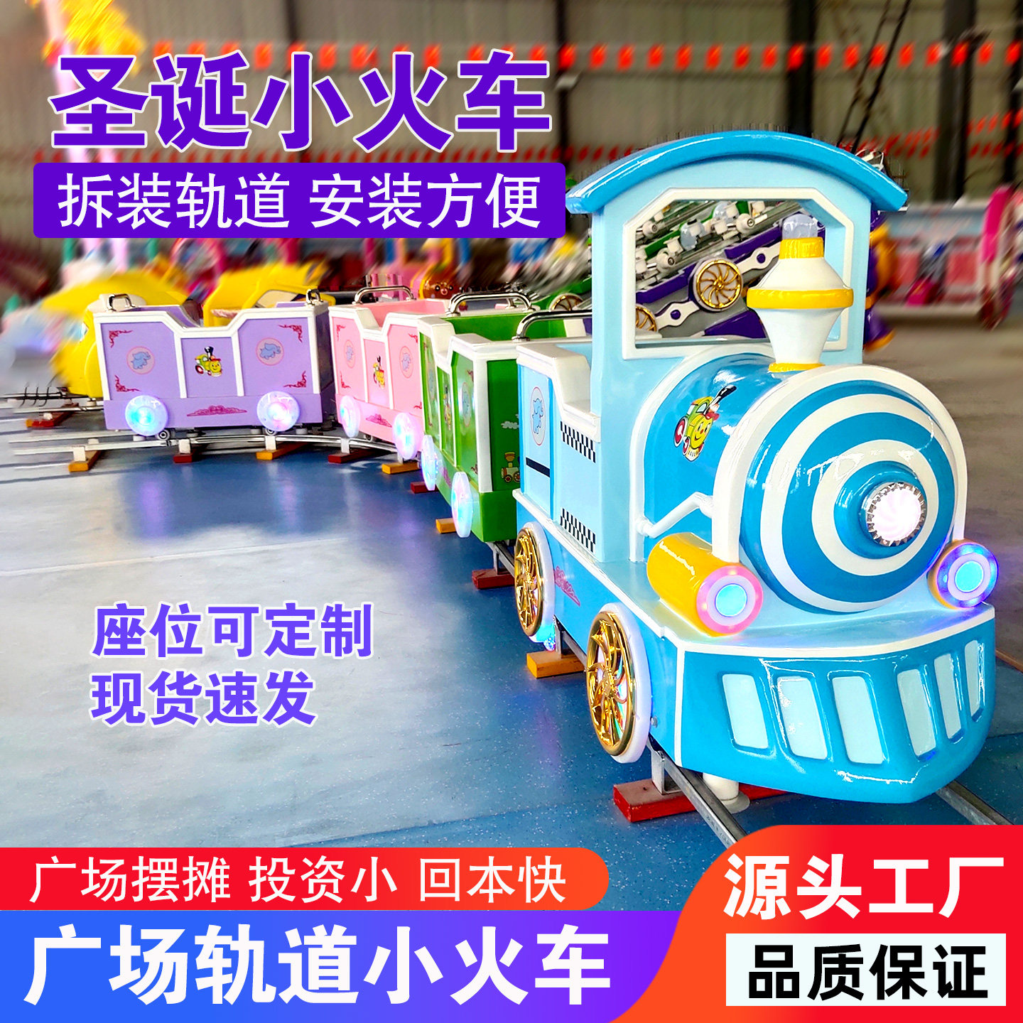 新款广场轨道小火车游乐设备儿童电动玩具大型公园商场摆摊电瓶车