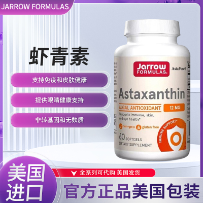 现货美国Jarrow雨生红球藻虾青素浓缩12mg30粒