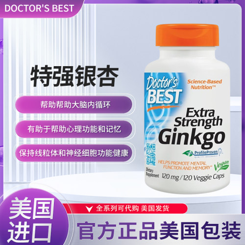 Doctor'sBest银杏提取物记忆力
