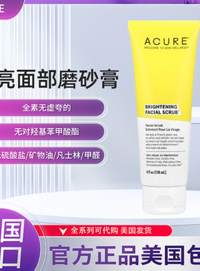 现货ACURE,提亮面部磨砂膏亮肤洁面凝胶118ml
