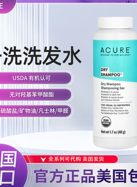 美国ACURE, 干洗洗发水浅黑色到深色头发迷迭香和可可香