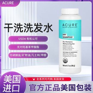 美国ACURE, 干洗洗发水浅黑色到深色头发迷迭香和可可香