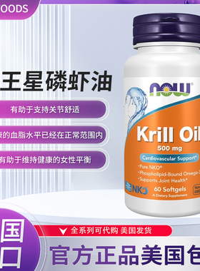 现货美国Now Foods krill oil海王星磷虾油含虾青素500mg60粒