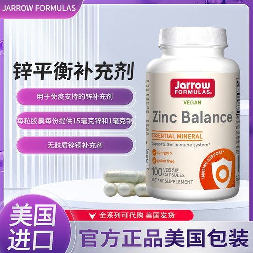 现货美国Jarrow Formulas Zinc Balance 锌平衡补充剂 100粒