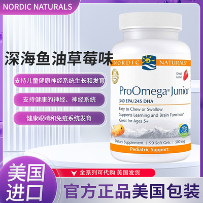 NordicNaturals深海鱼油记忆力