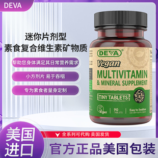 现货美国Deva Vegan Multivitamin Mineral 素食复合维生素矿物质