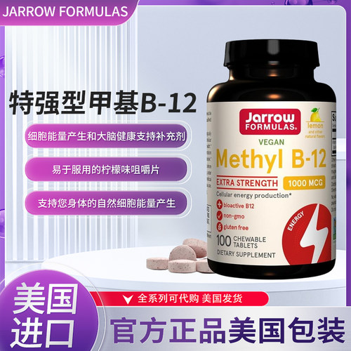 现货美国Jarrow Formulas甲基维生素B-12 柠檬味 1000微克100粒