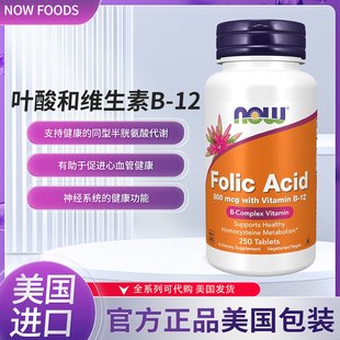 800mg250片 acid叶酸复合维生素B12孕前男女中老年备孕 Now folic