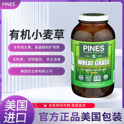 现货美国PINES派恩斯 小麦草 Wheat Grass 1400粒降低FSH