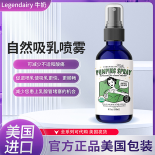 美国Legendairy Milk Pumping Spray女性哺乳期护理喷雾防干燥59g