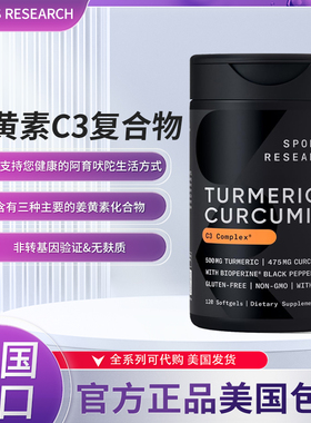 美国Sports Research Turmeric Curcumin C3姜黄素120粒