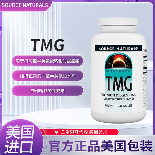 美国Sourcenaturals无水甜菜碱