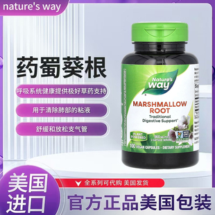 藥蜀葵根 Marshmallow Root 呼吸健康 way 現(xiàn)貨美國(guó)nature