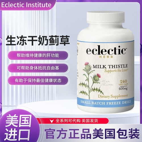 美国EclecticInstitute保健品