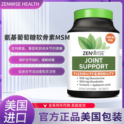 现货美国Zenwise Health硫酸葡萄糖胺软骨素MSM姜黄素关节疼180粒