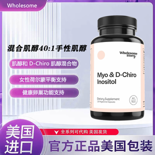 美国Wholesome Story混合肌醇40:1胶囊 复合手性肌醇女性卵巢健康