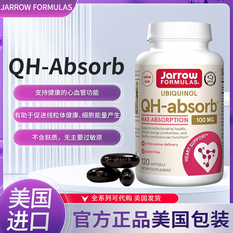 现货美国Jarrow qh absorb泛醇QH还原型辅酶心血管健康100mg 60粒