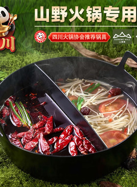 山缓缓同款火锅锅山野风火锅锅具