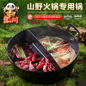山缓缓同款火锅锅山野风火锅锅具