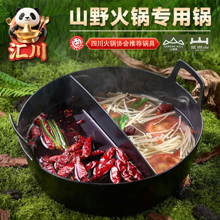 山缓缓同款火锅铁锅贵州酸汤锅山野风火锅店锅具电磁炉专用鸳鸯锅