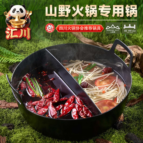 山缓缓同款火锅锅山野风火锅锅具