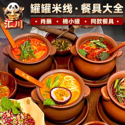 肖蘸罐罐米线同款罐罐网红餐具