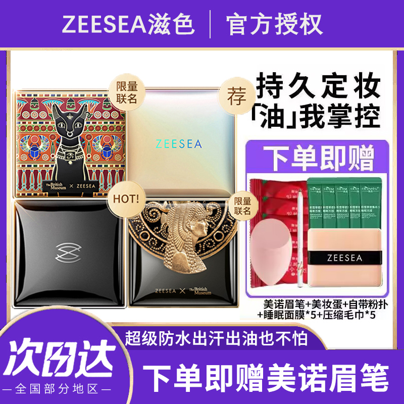 ZEESEA滋色粉饼定妆控油持久遮瑕埃及散粉粉干粉紫色姿色蜜粉防水 彩妆/香水/美妆工具 粉饼 原图主图