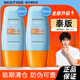 Mistine蜜丝婷防晒霜乳spf50小黄帽秋冬蜜思婷26年到期 临期