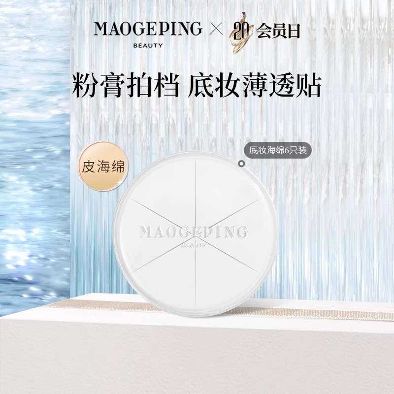 毛戈平粉扑三角皮面海绵粉膏干湿两用便携美妆蛋化妆工具打底粉扑