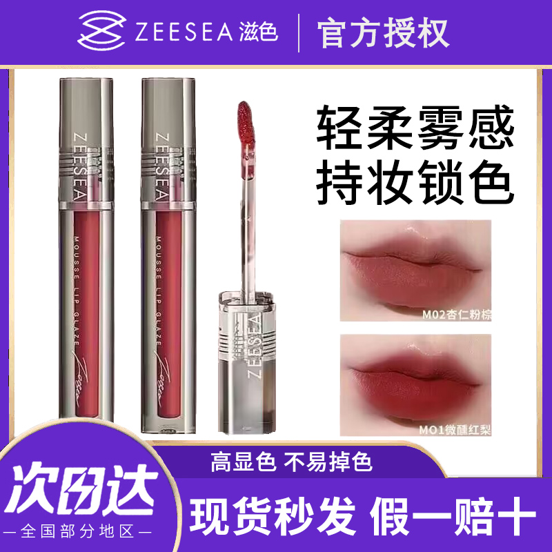 ZEESEA滋色口红唇釉女丝绒雾面哑光平价小众品牌正品旗舰店学生款 彩妆/香水/美妆工具 唇彩/唇蜜/唇釉/唇泥 原图主图