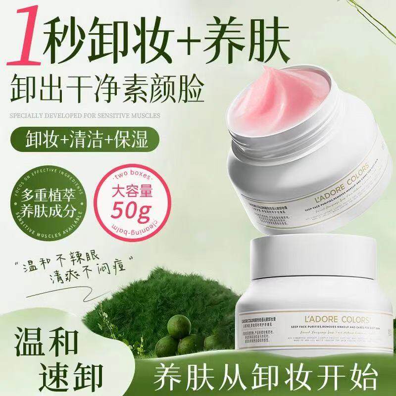 烙色卸妆膏温和深层清洁面部眼唇不刺激快速洗卸乳化卸妆油女