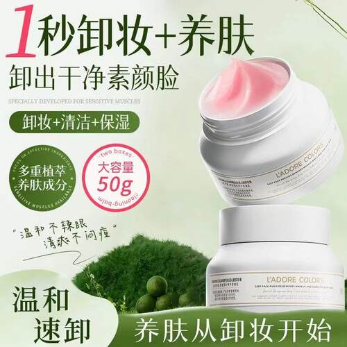 烙色卸妆膏温和深层清洁面部眼唇不刺激快速洗卸乳化卸妆油女
