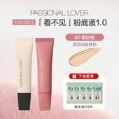 绒绒限定 保障 PL看不见粉底液1.0干皮奶油肌持久不脱妆女 正品