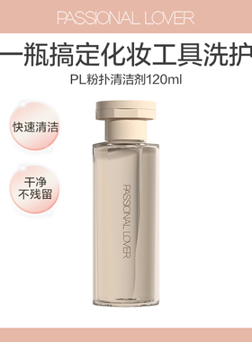 Passional Lover/PL粉扑清洁剂美妆蛋化妆刷清洗二合一工具清洁