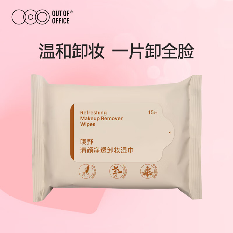 OUT-OF-OFFICE 哦野清颜净透卸妆湿巾一次性便携卸妆清洁温和免洗