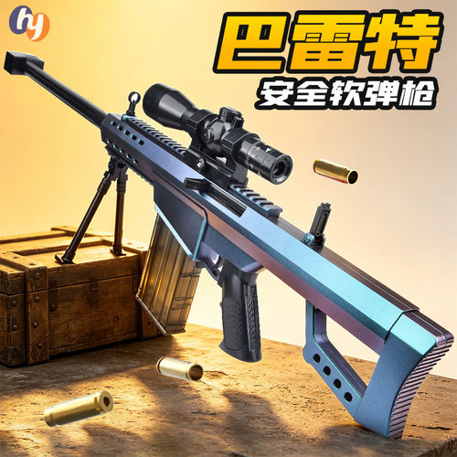 超大号巴雷特抛壳软弹儿童玩具AWM狙击抢模型男孩子98K吃鸡玩具枪