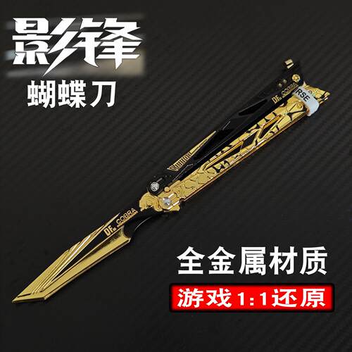 三角洲行动周边影锋蝴蝶刀