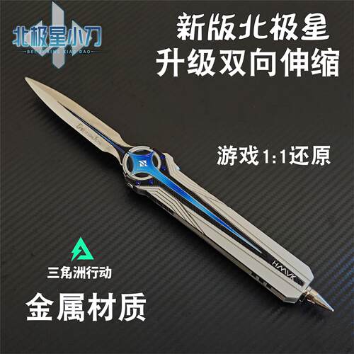 北极星三角洲刀弹簧周边可