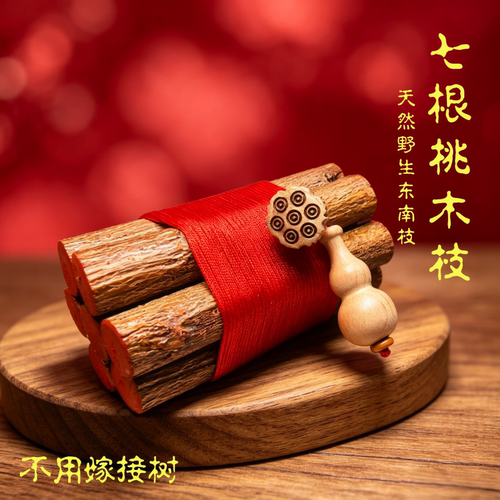 纯手工泰山桃木东南枝