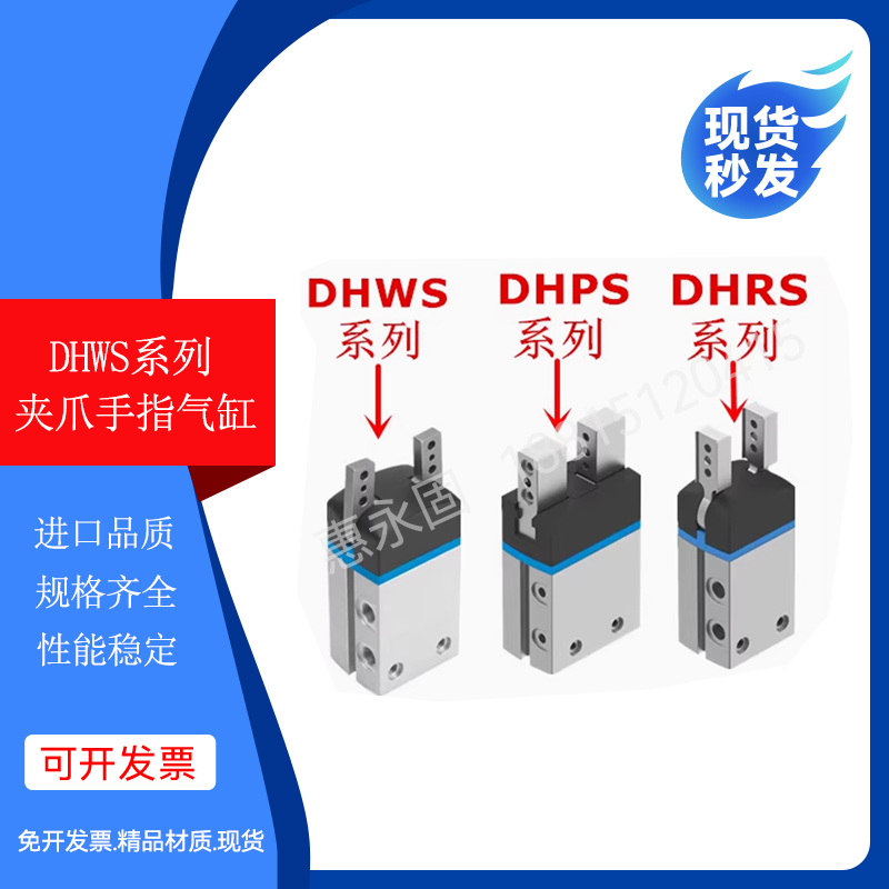 DHWS DHPS DHRS手指气缸DHWS-10-A/DHWS-16-A/DHWS-25-A/DHWS-32