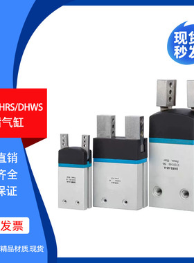 全新平行气爪手指气缸DHWS/DHPS/DHRS-6-10-16-20-25-A-B-NC/NO
