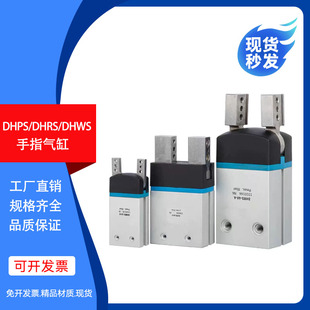 全新平行气爪手指气缸DHWS/DHPS/DHRS-6-10-16-20-25-A-B-NC/NO